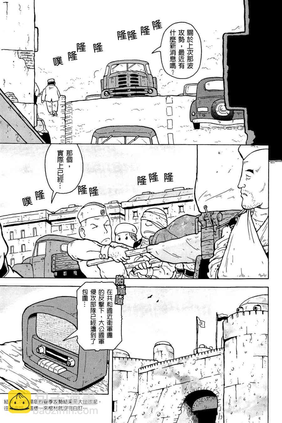大炮與印章 - 第01卷(3/4) - 4