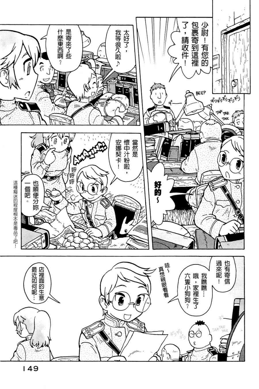 大炮與印章 - 第01卷(3/4) - 7