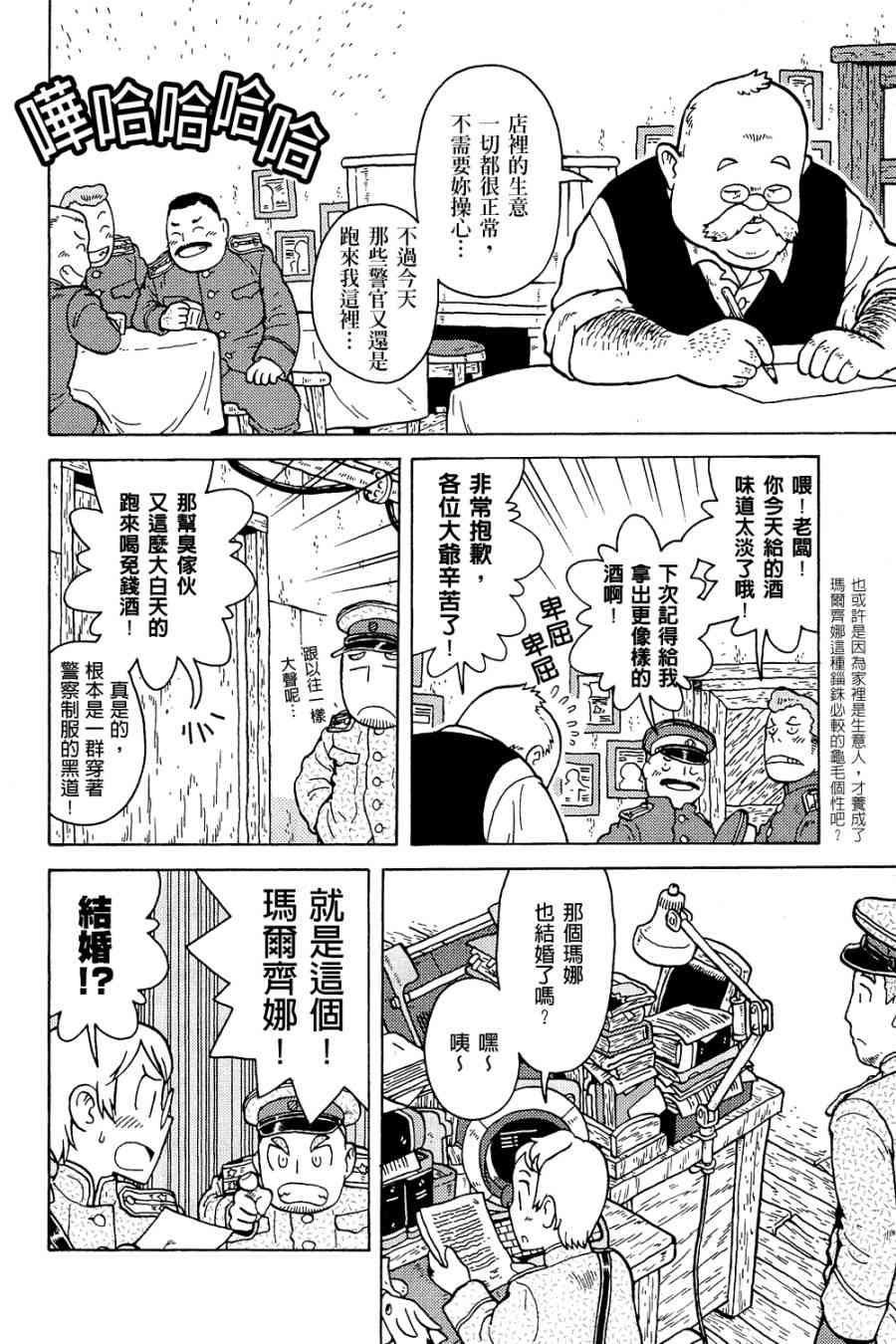 大炮與印章 - 第01卷(3/4) - 8