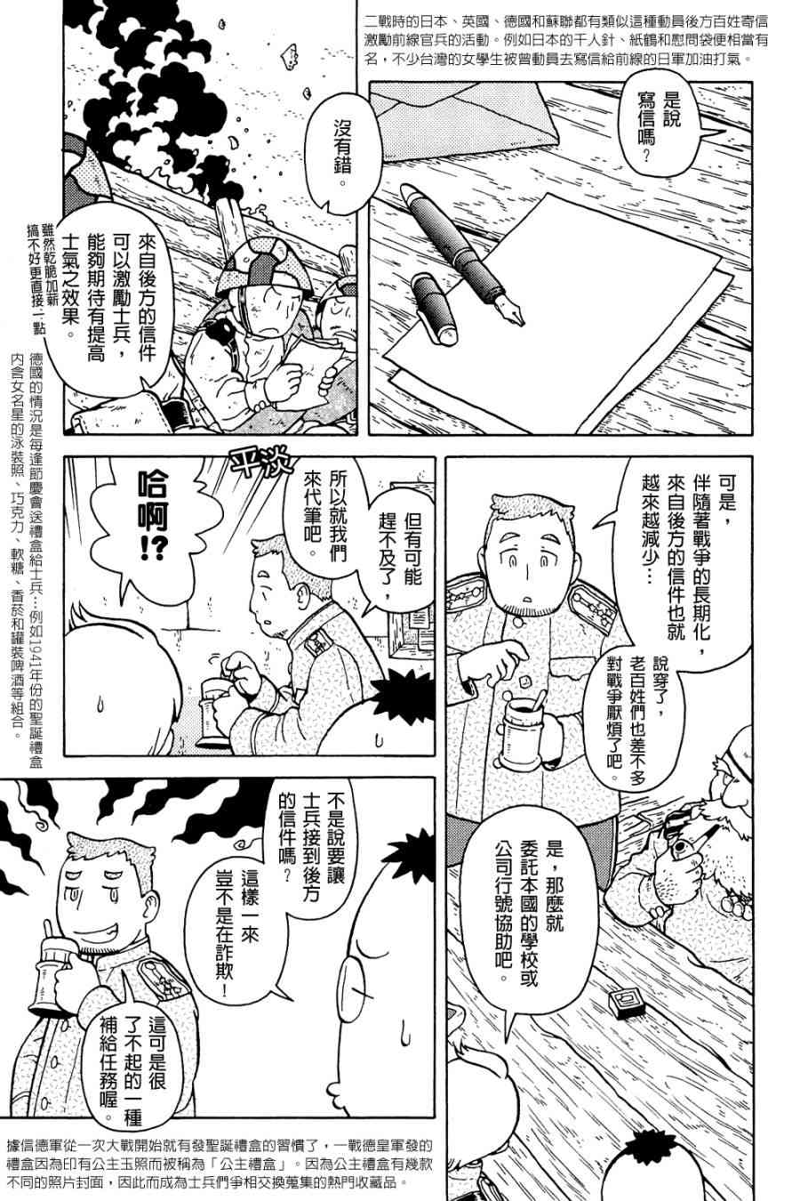 大炮與印章 - 第01卷(3/4) - 1