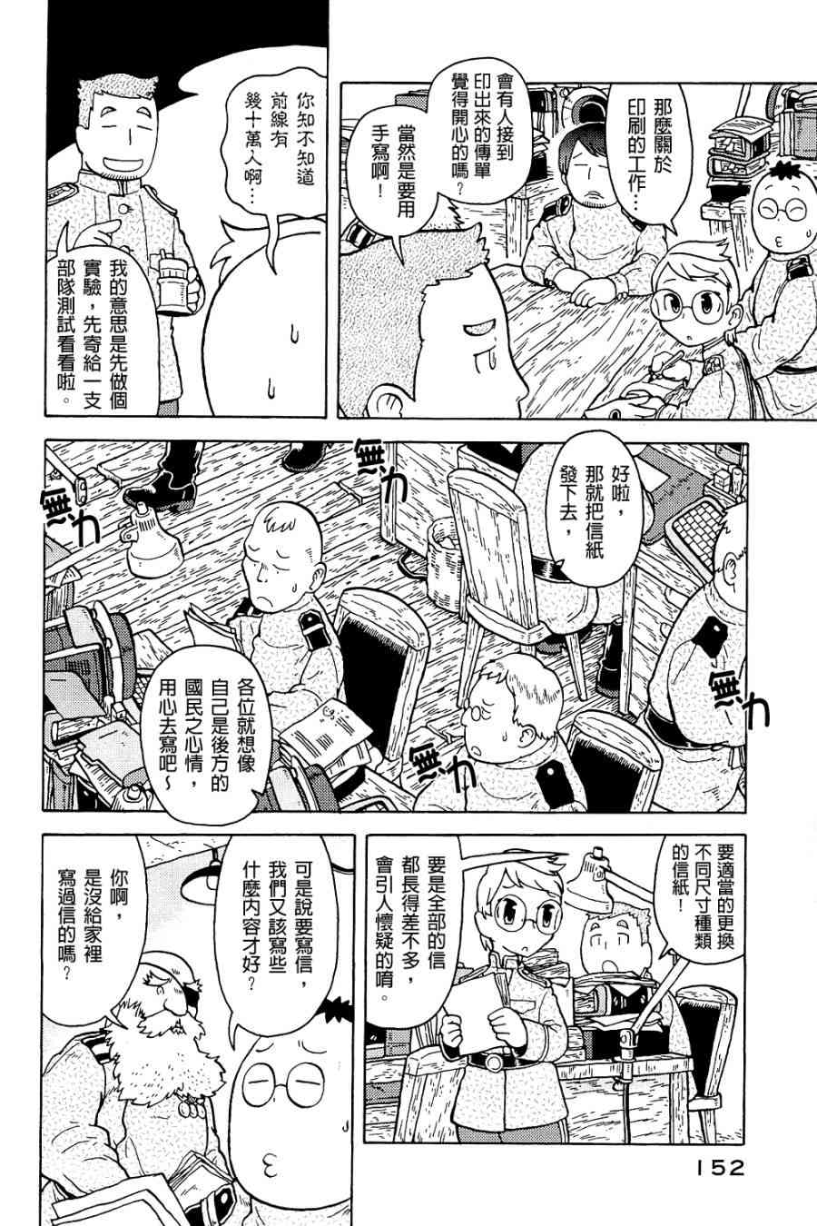 大炮與印章 - 第01卷(3/4) - 2