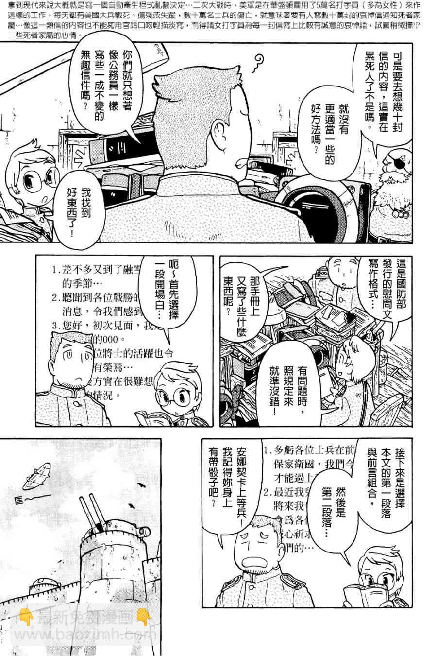 大炮與印章 - 第01卷(3/4) - 3
