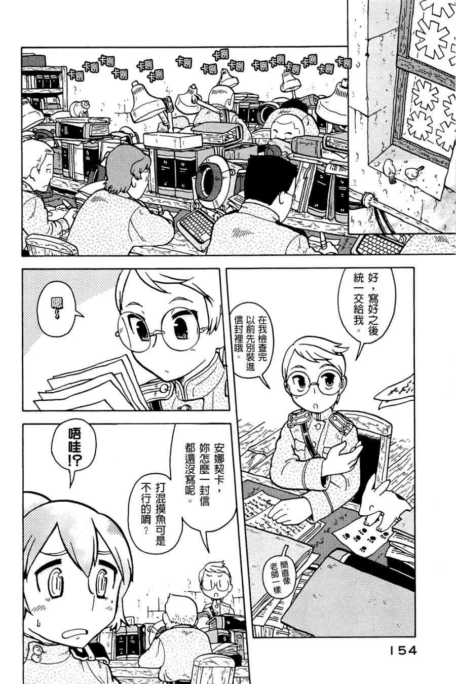 大炮與印章 - 第01卷(3/4) - 4