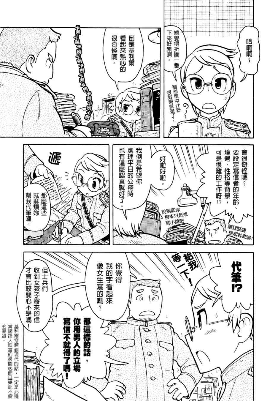 大炮與印章 - 第01卷(3/4) - 7