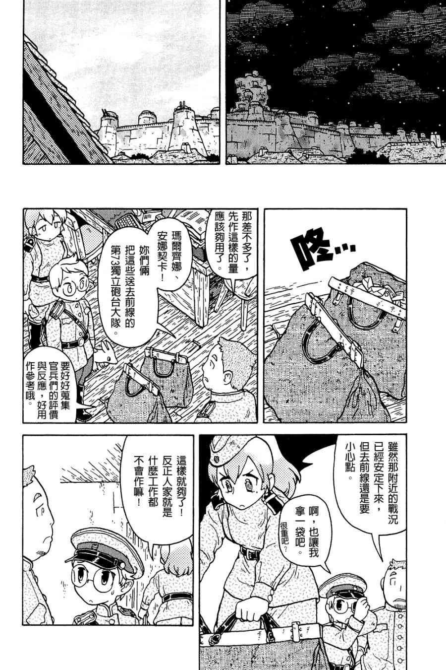 大炮與印章 - 第01卷(3/4) - 8