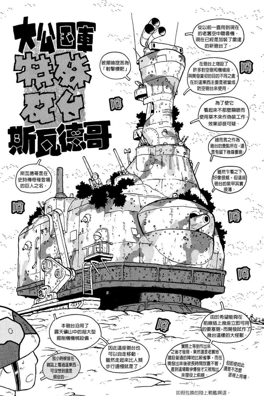 大炮與印章 - 第01卷(3/4) - 2