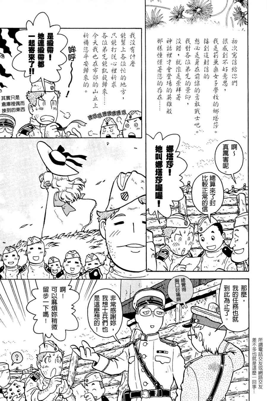 大炮與印章 - 第01卷(3/4) - 5