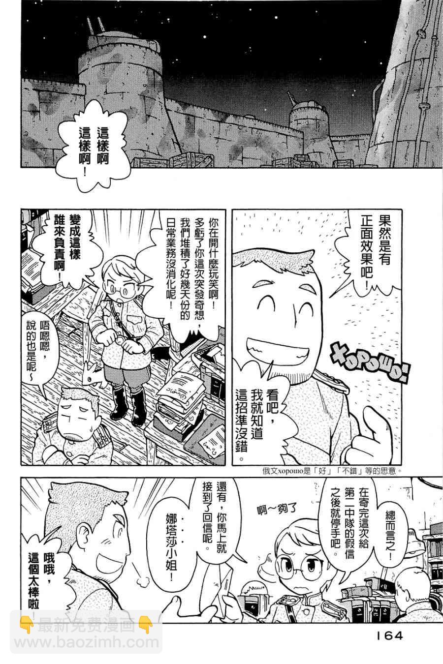 大炮與印章 - 第01卷(3/4) - 6