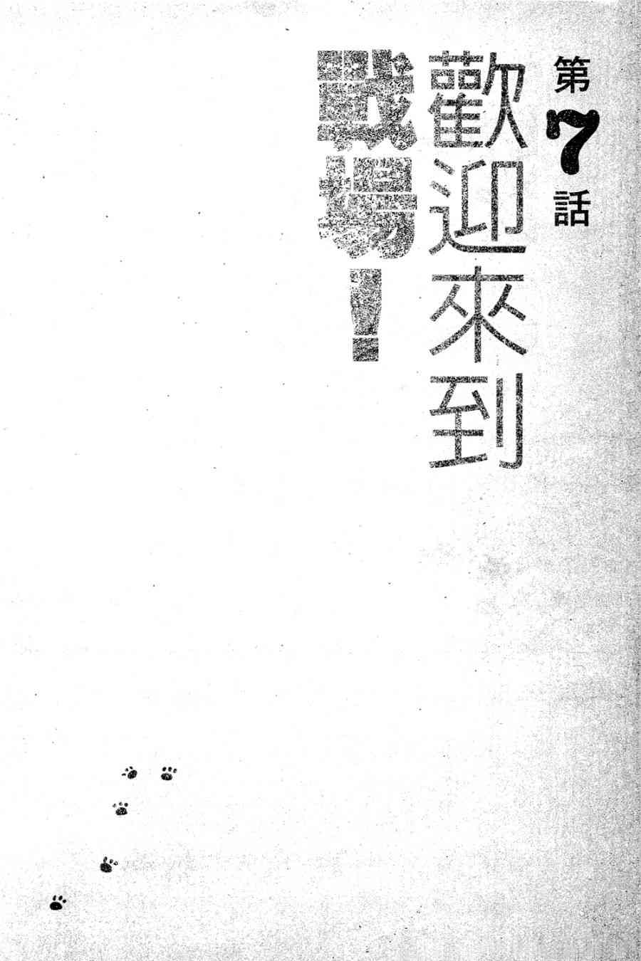 大炮與印章 - 第01卷(4/4) - 2