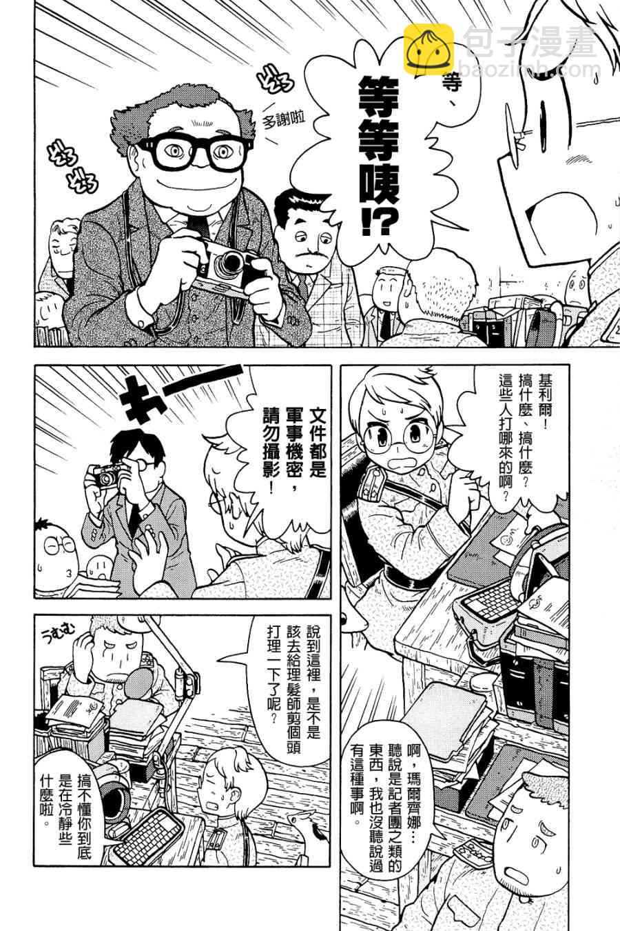 大炮與印章 - 第01卷(4/4) - 4