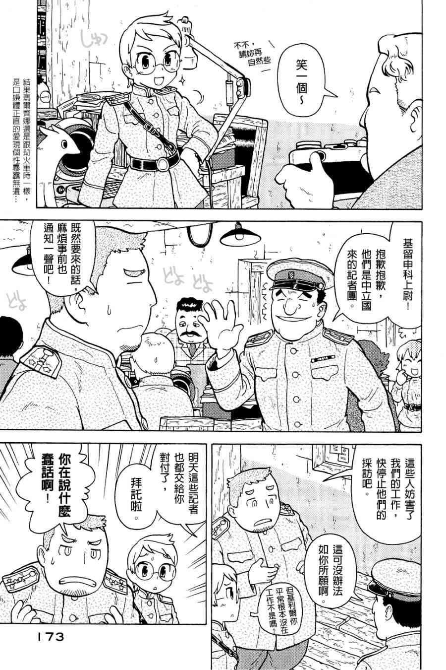 大炮與印章 - 第01卷(4/4) - 5