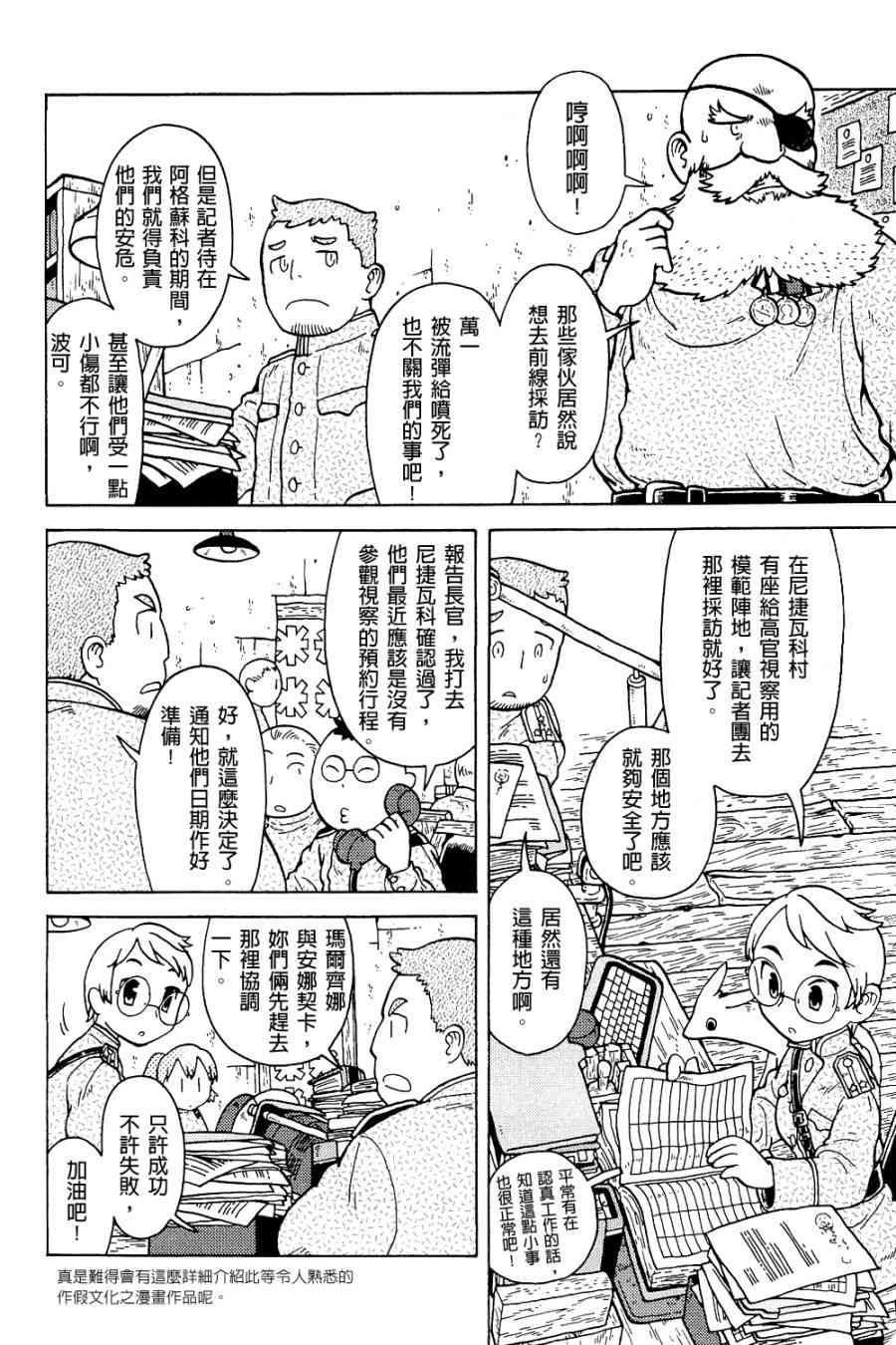 大炮與印章 - 第01卷(4/4) - 2