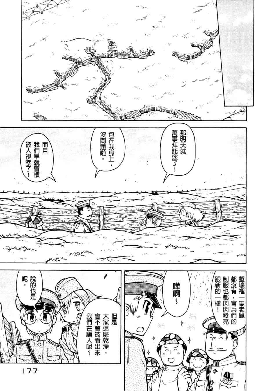 大炮與印章 - 第01卷(4/4) - 3