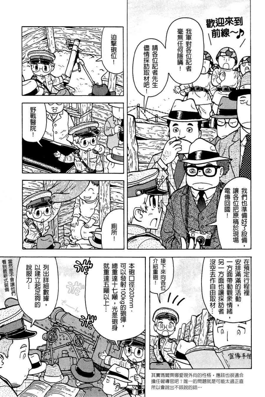 大炮與印章 - 第01卷(4/4) - 5
