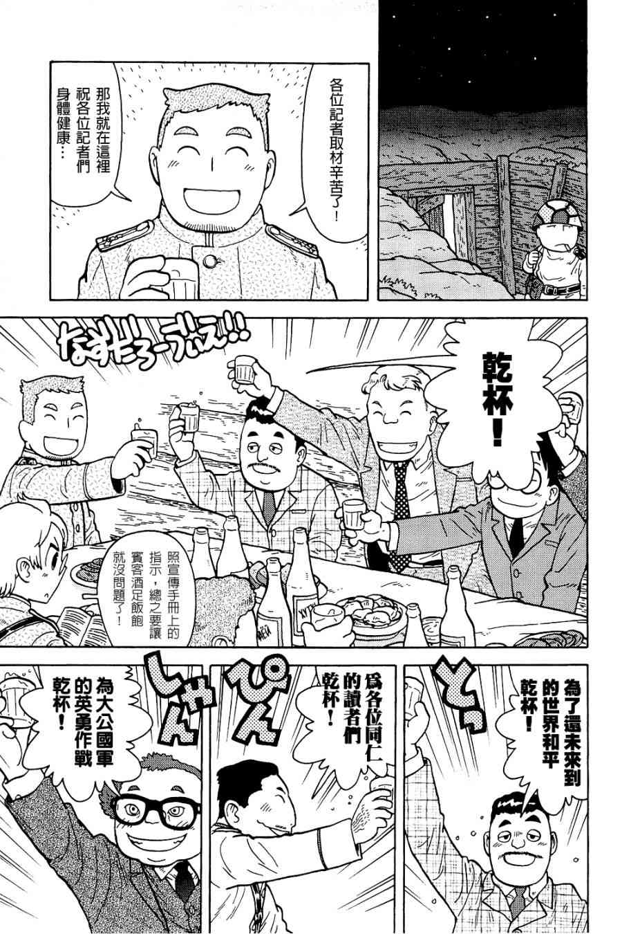 大炮與印章 - 第01卷(4/4) - 4