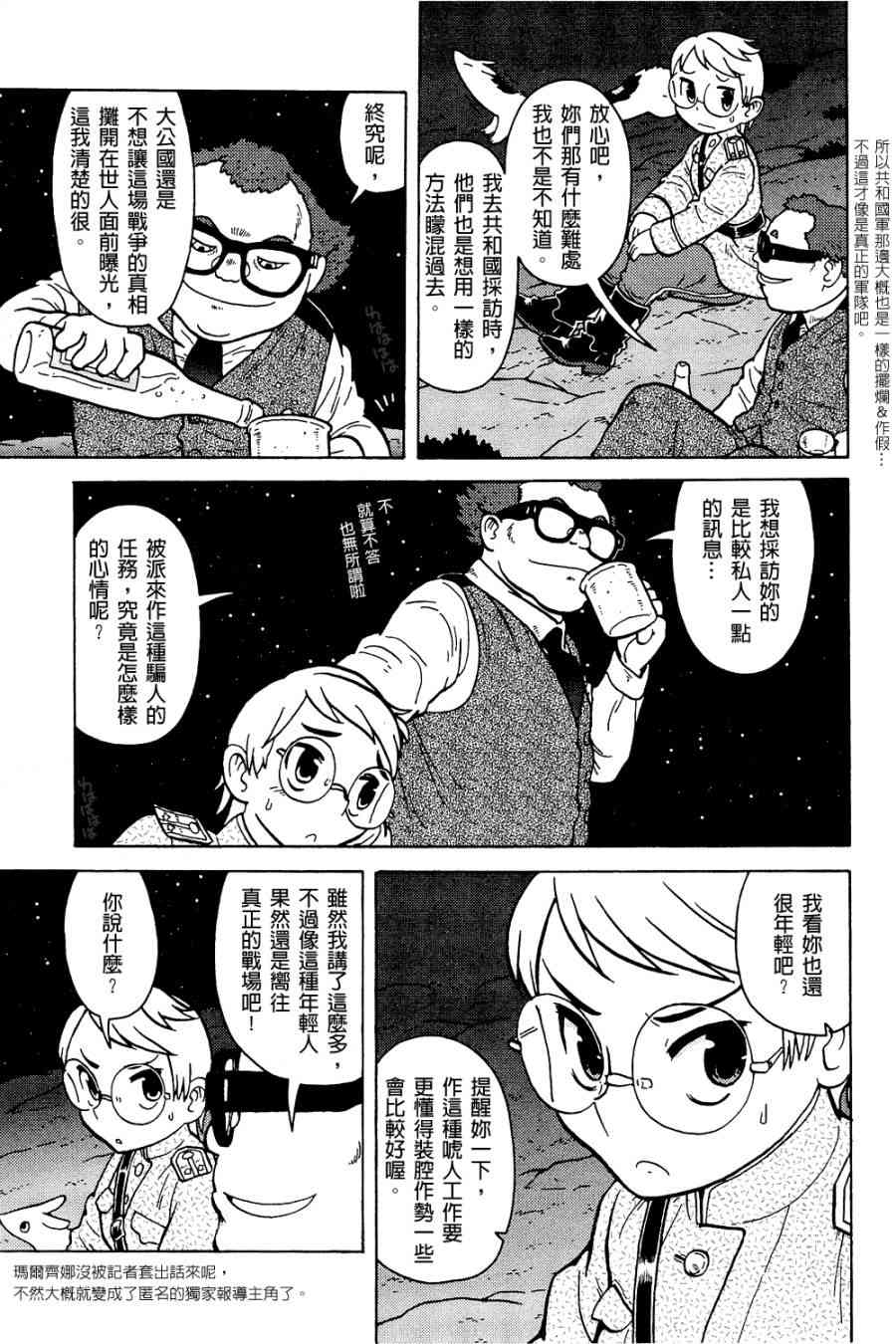 大炮與印章 - 第01卷(4/4) - 6