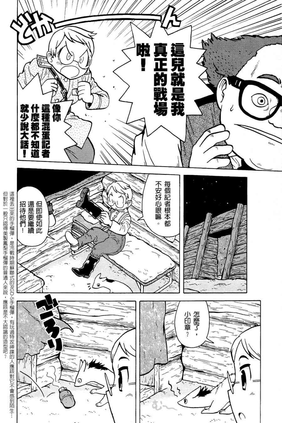 大炮與印章 - 第01卷(4/4) - 1