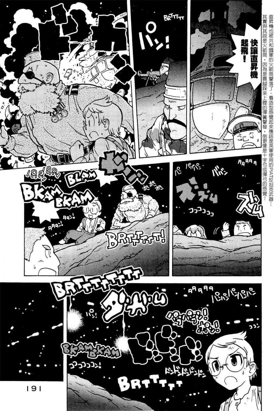 大炮與印章 - 第01卷(4/4) - 4