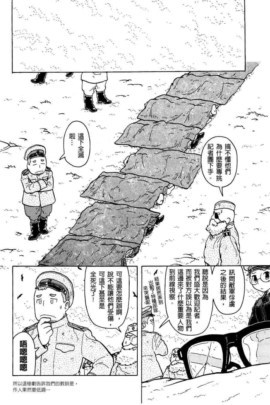 大炮與印章 - 第01卷(4/4) - 5