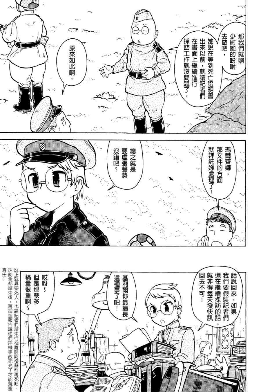 大炮與印章 - 第01卷(4/4) - 6