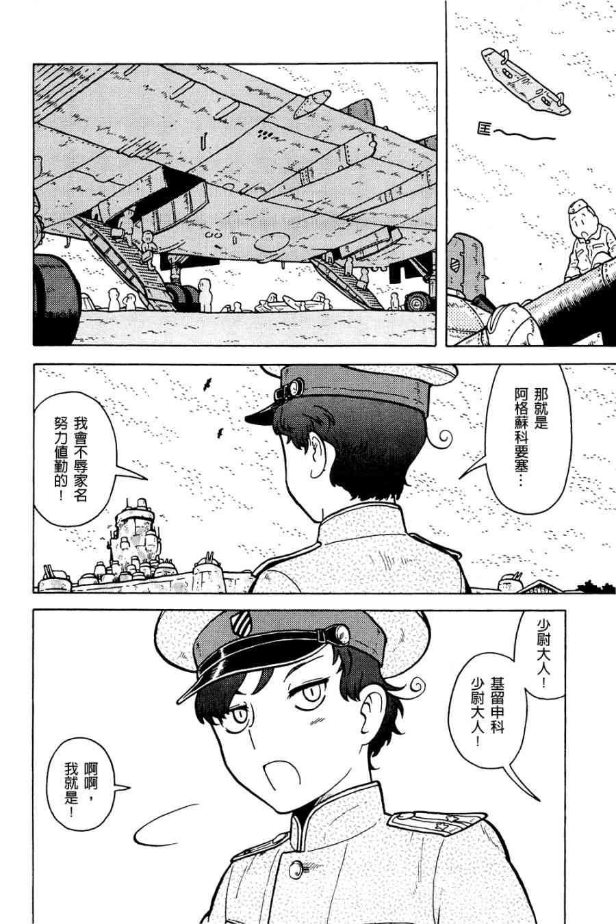 大炮與印章 - 第01卷(4/4) - 1