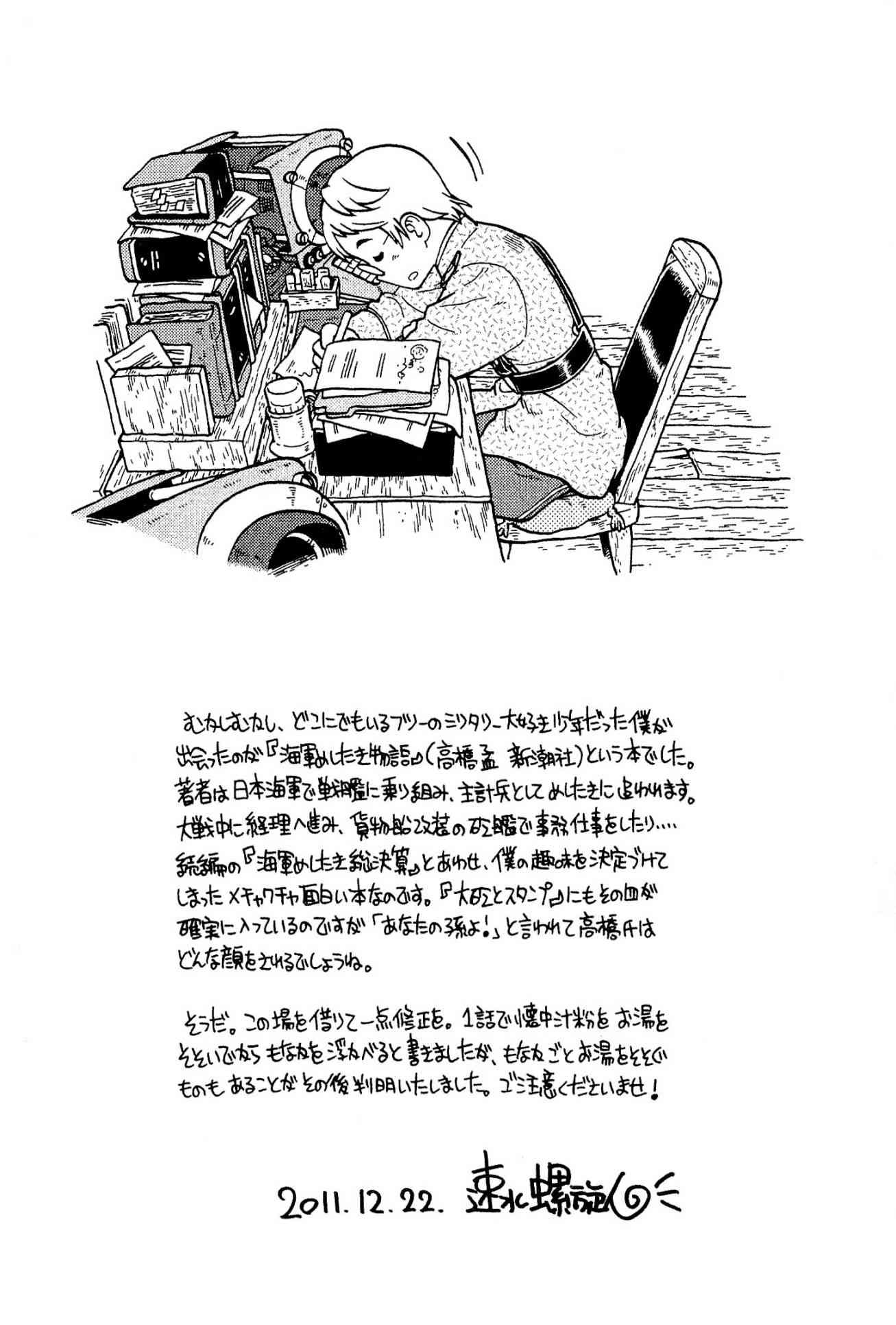 大炮與印章 - 第01卷(4/4) - 3