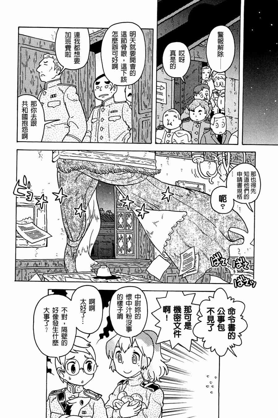 大炮與印章 - 第28話 - 1