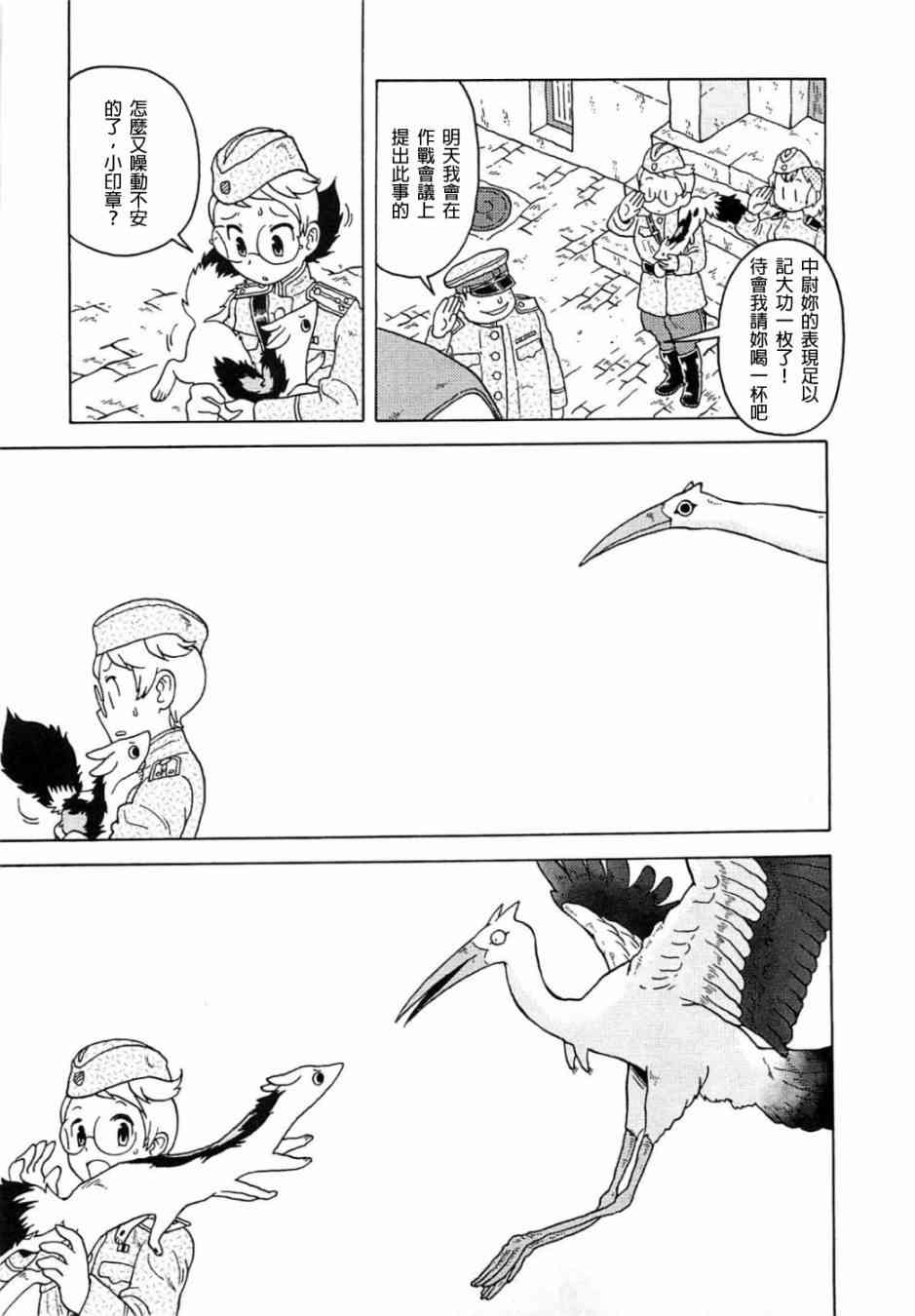 大炮與印章 - 第30話 - 4
