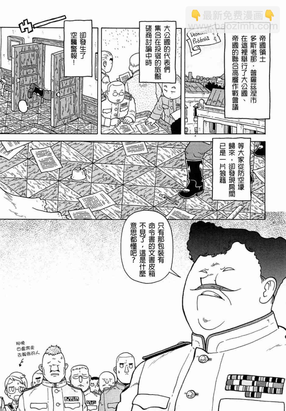 大炮與印章 - 第30話 - 2