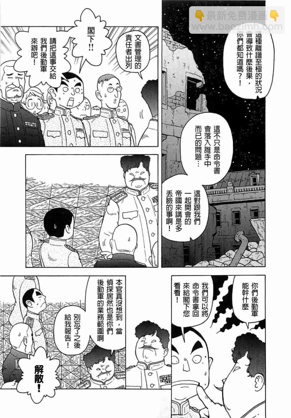 大炮與印章 - 第30話 - 4