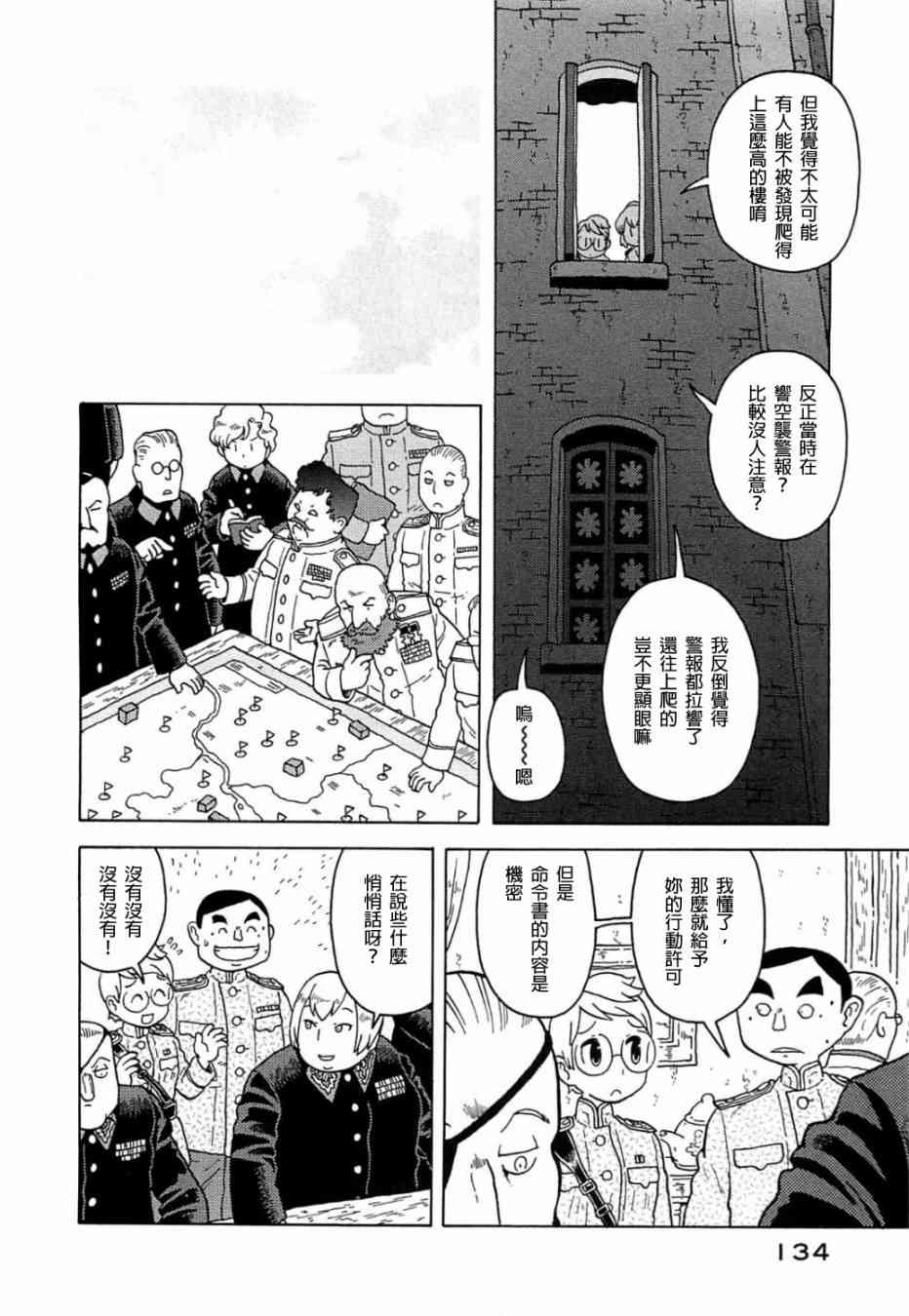 大炮與印章 - 第30話 - 3