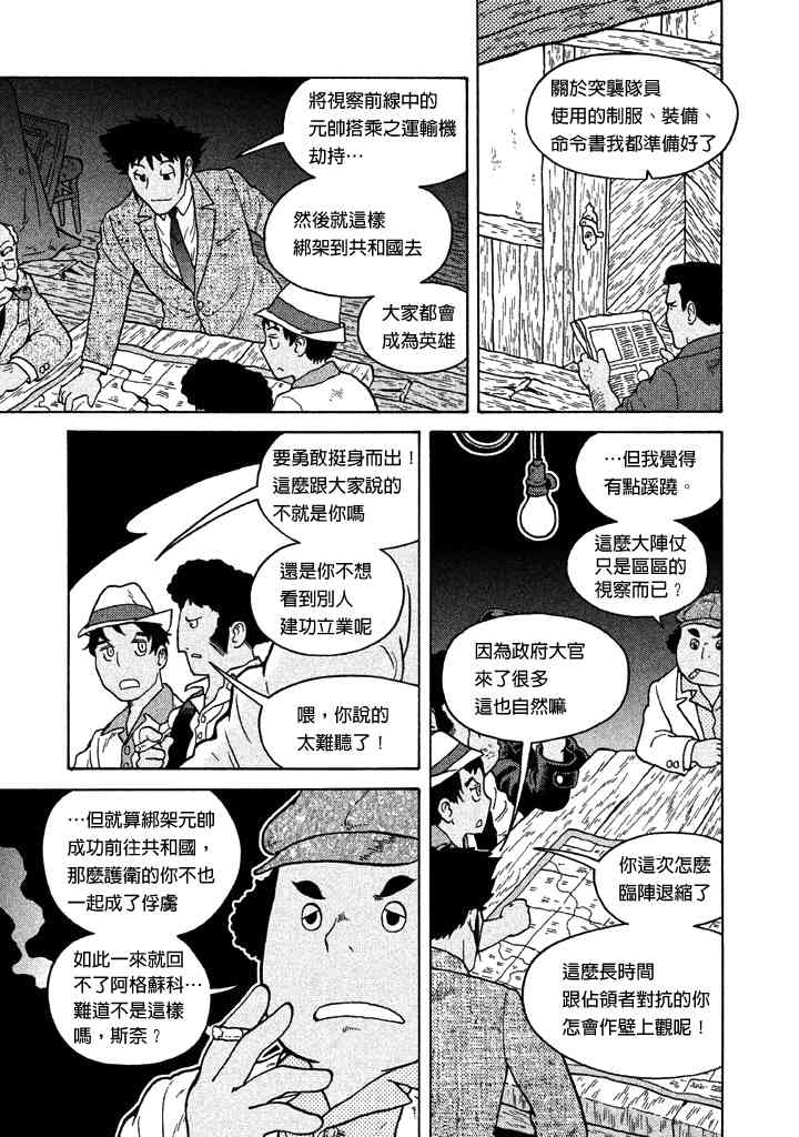 大炮與印章 - 第34話 - 1