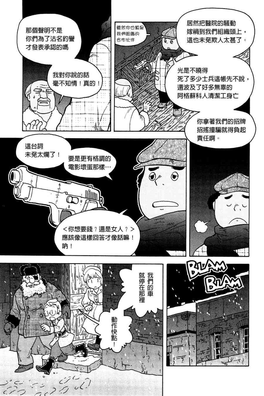 大炮與印章 - 第03卷(3/4) - 7