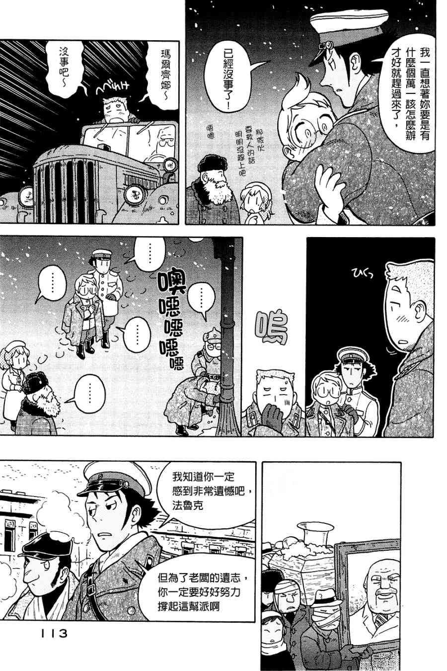 大炮與印章 - 第03卷(3/4) - 1