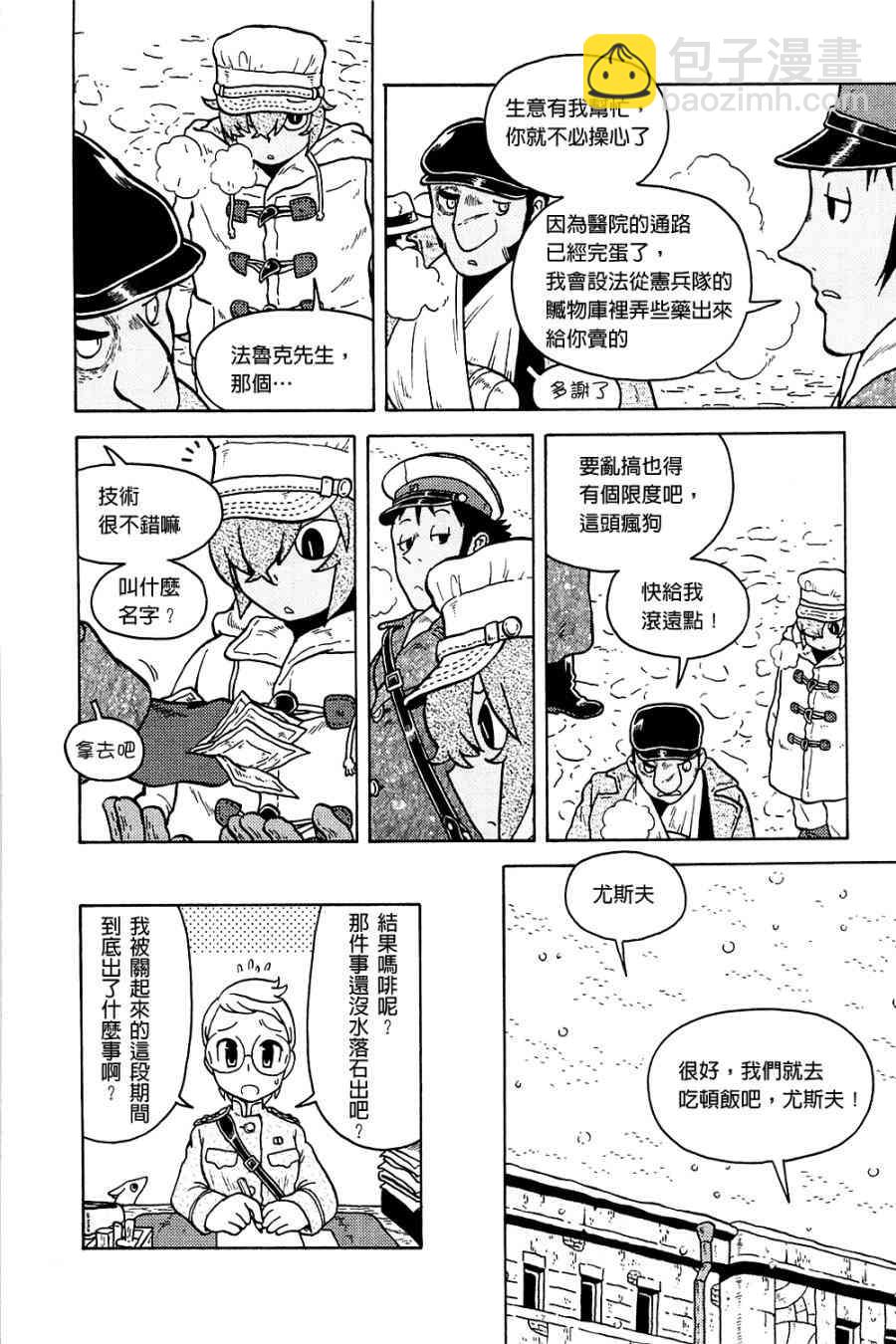 大炮與印章 - 第03卷(3/4) - 2