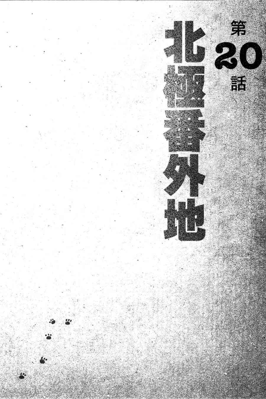 大炮與印章 - 第03卷(3/4) - 4
