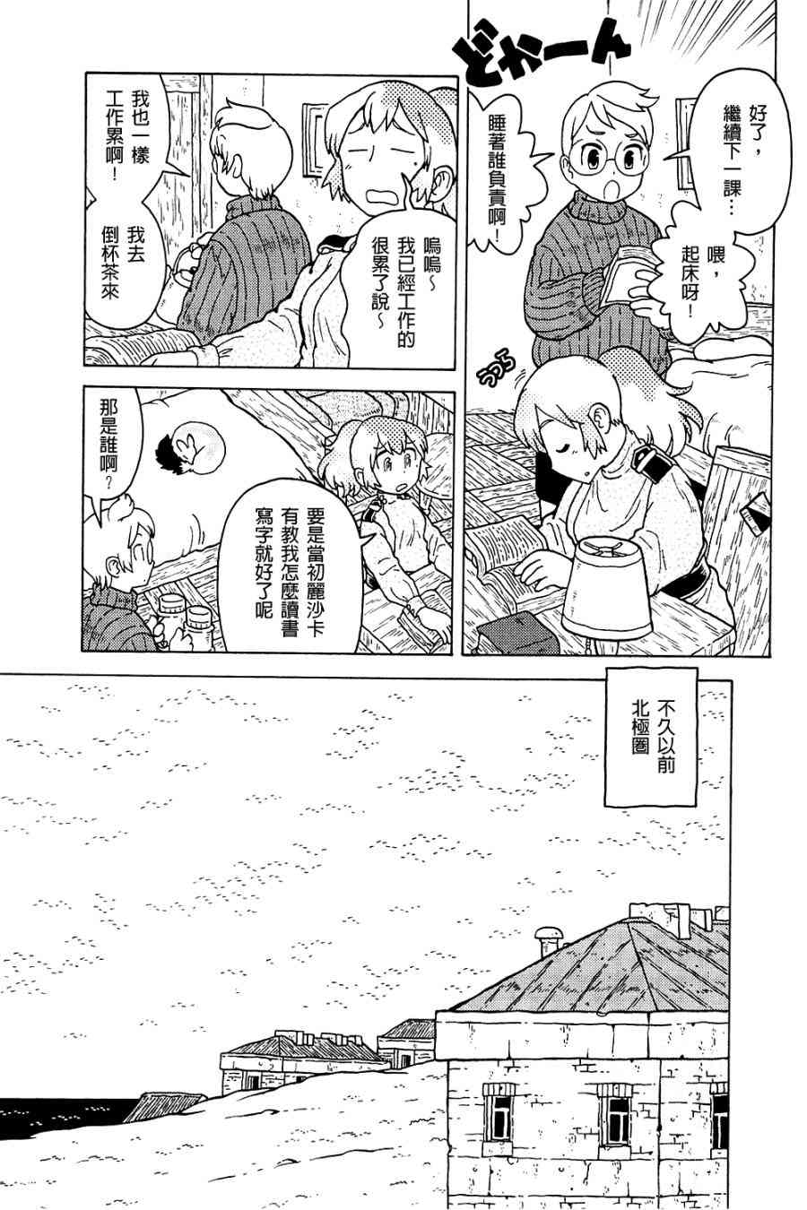 大炮與印章 - 第03卷(3/4) - 5