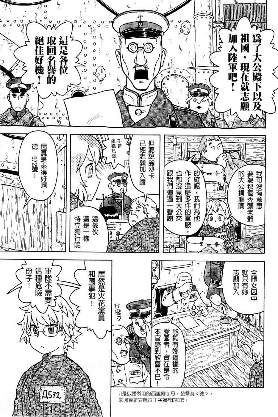 大炮與印章 - 第03卷(3/4) - 7