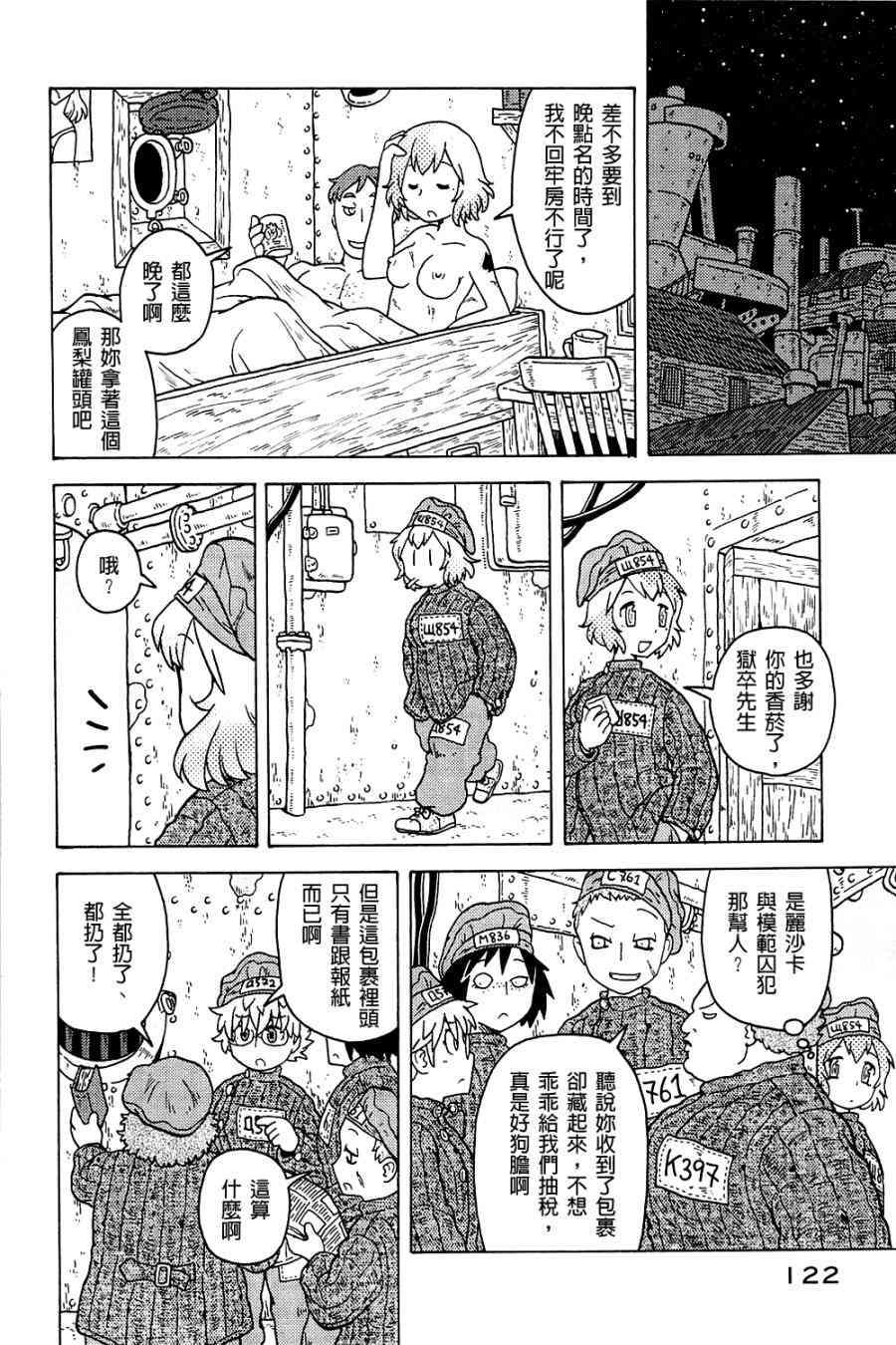 大炮與印章 - 第03卷(3/4) - 8