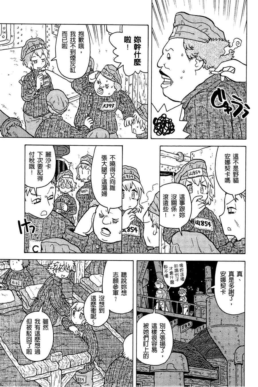 大炮與印章 - 第03卷(3/4) - 1