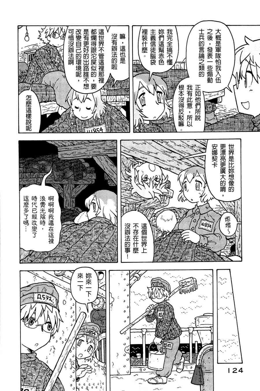 大炮與印章 - 第03卷(3/4) - 2
