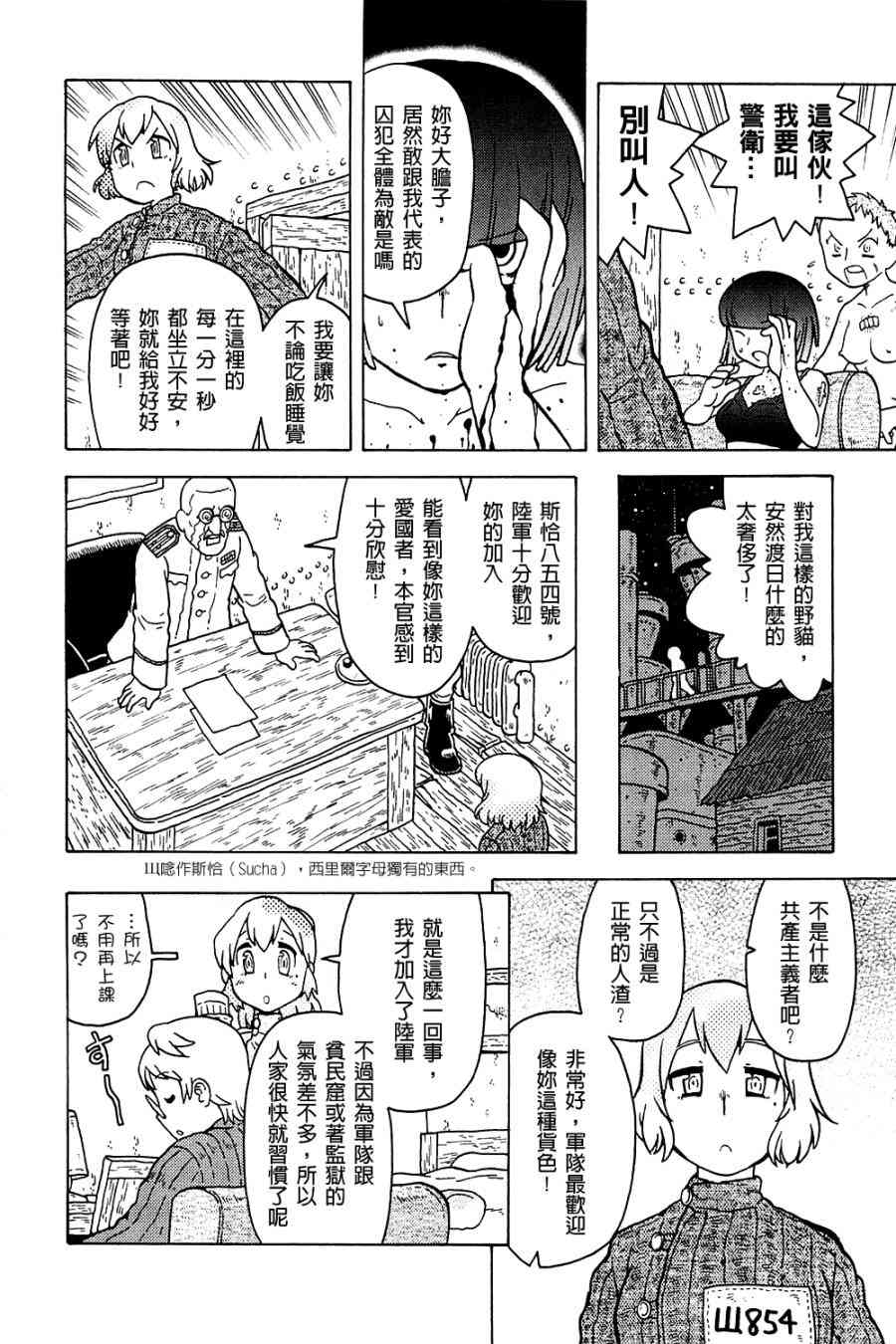 大炮與印章 - 第03卷(3/4) - 8