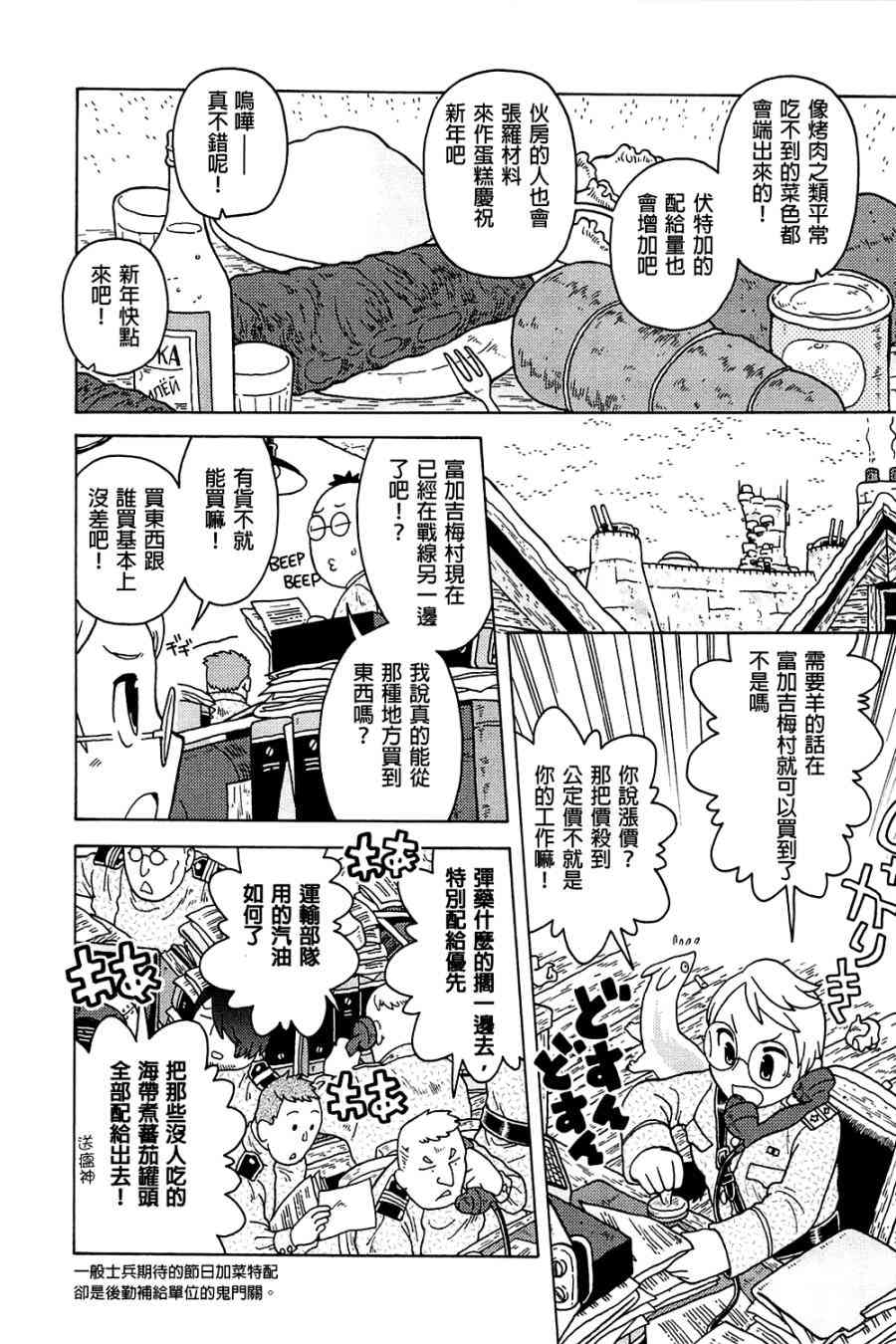 大炮與印章 - 第03卷(3/4) - 4