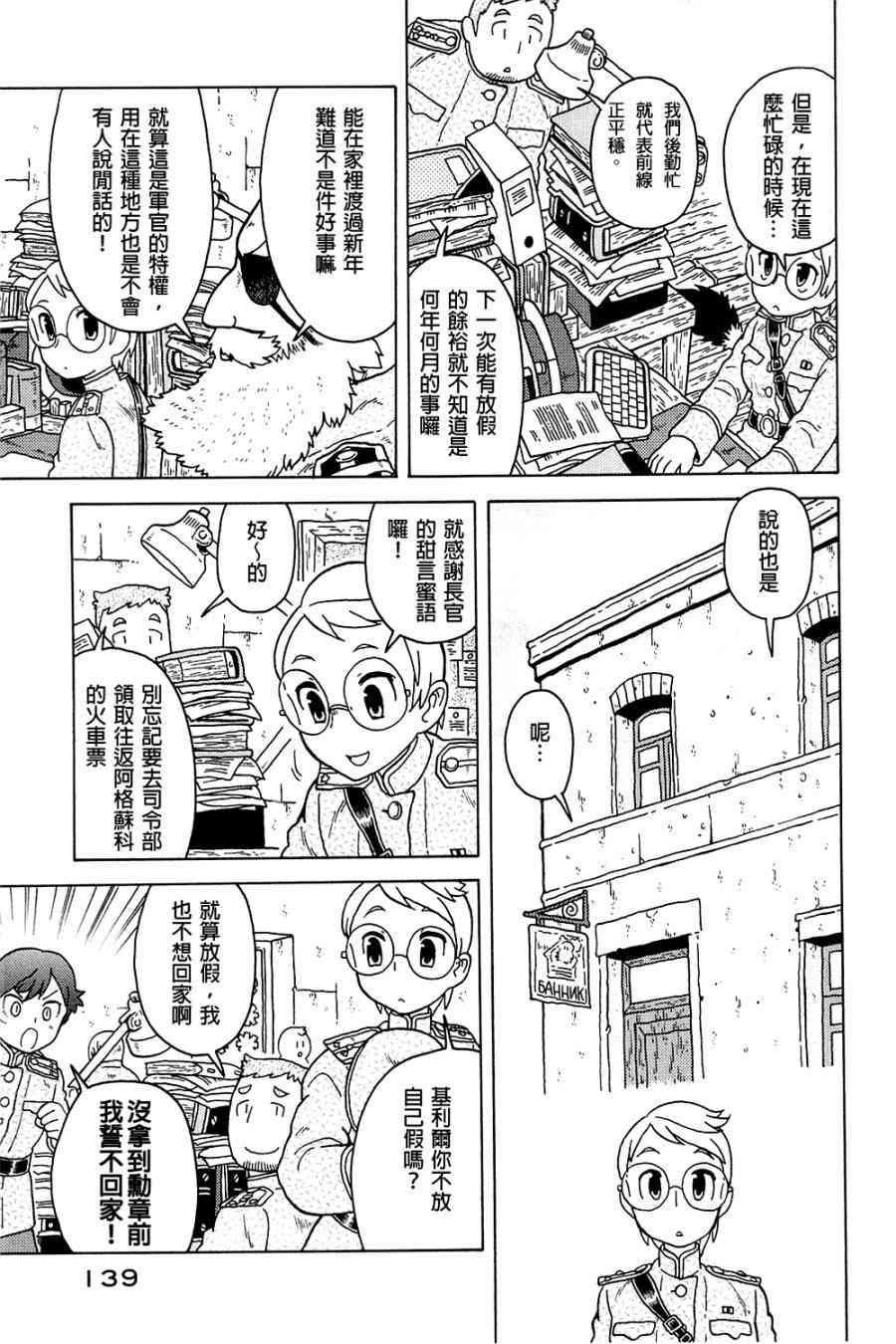 大炮與印章 - 第03卷(3/4) - 7