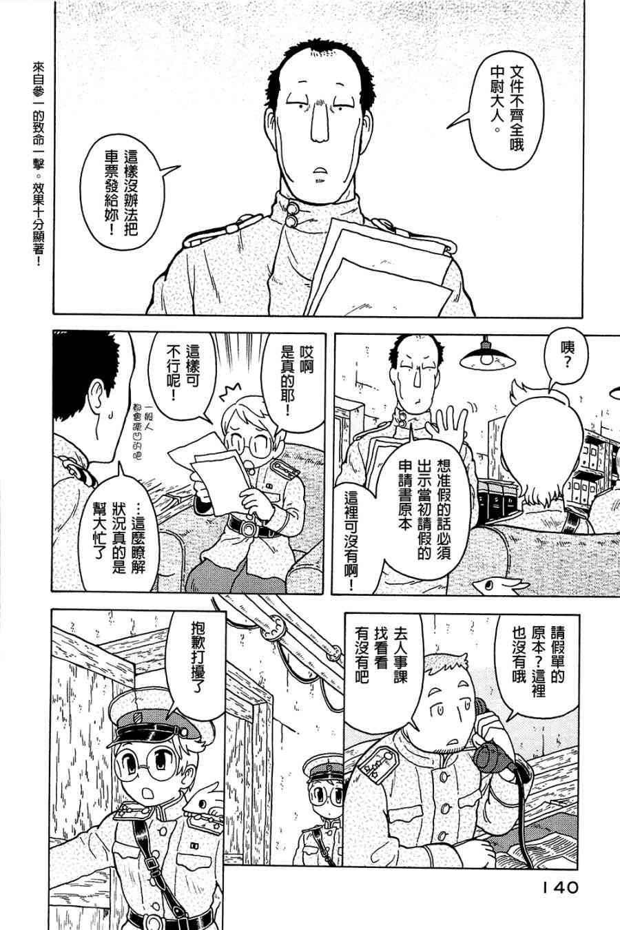 大炮與印章 - 第03卷(3/4) - 8