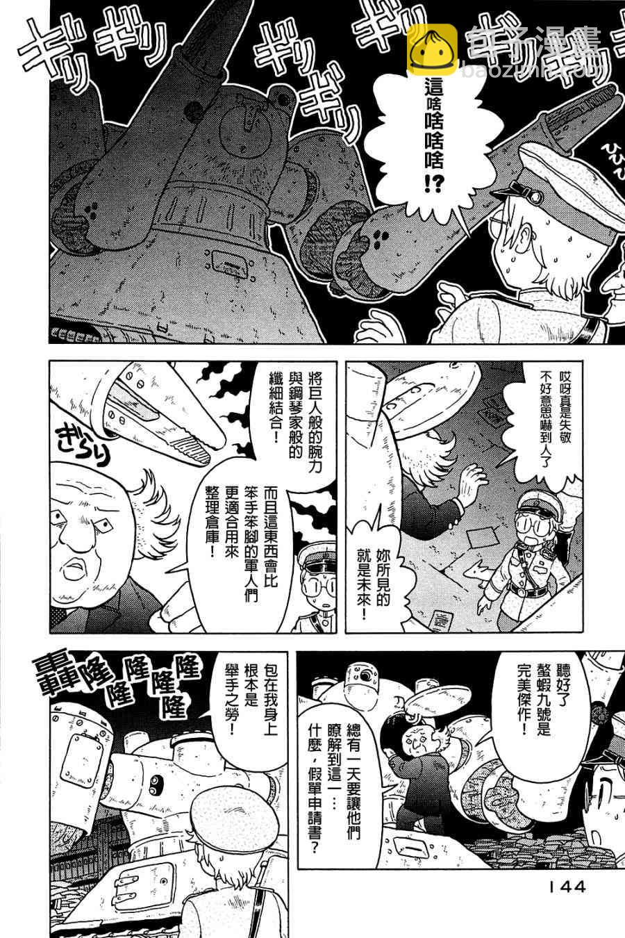 大炮與印章 - 第03卷(3/4) - 4