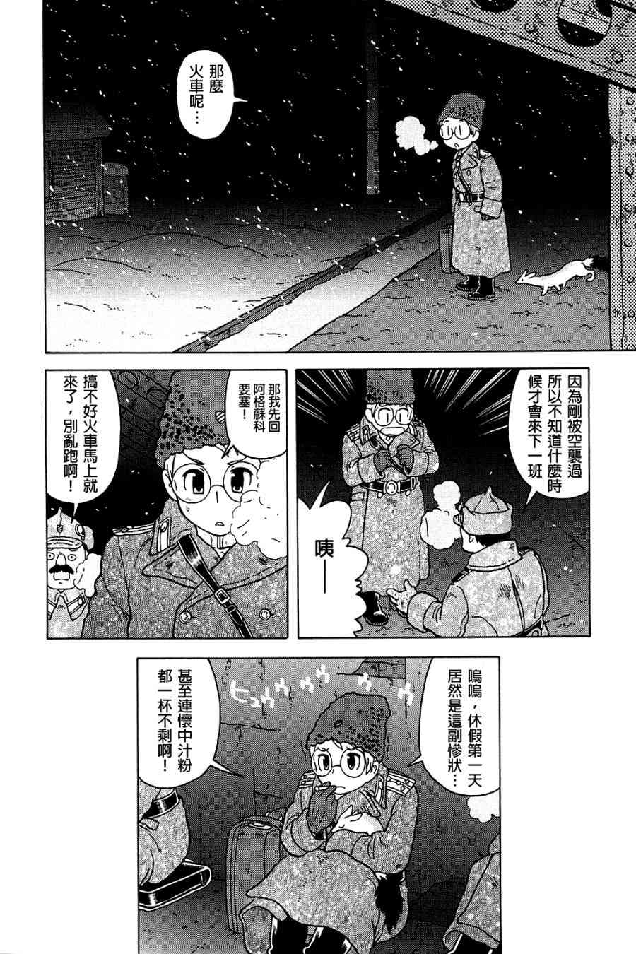 大炮與印章 - 第03卷(3/4) - 4