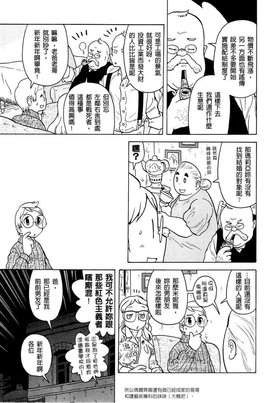 大炮與印章 - 第03卷(3/4) - 3