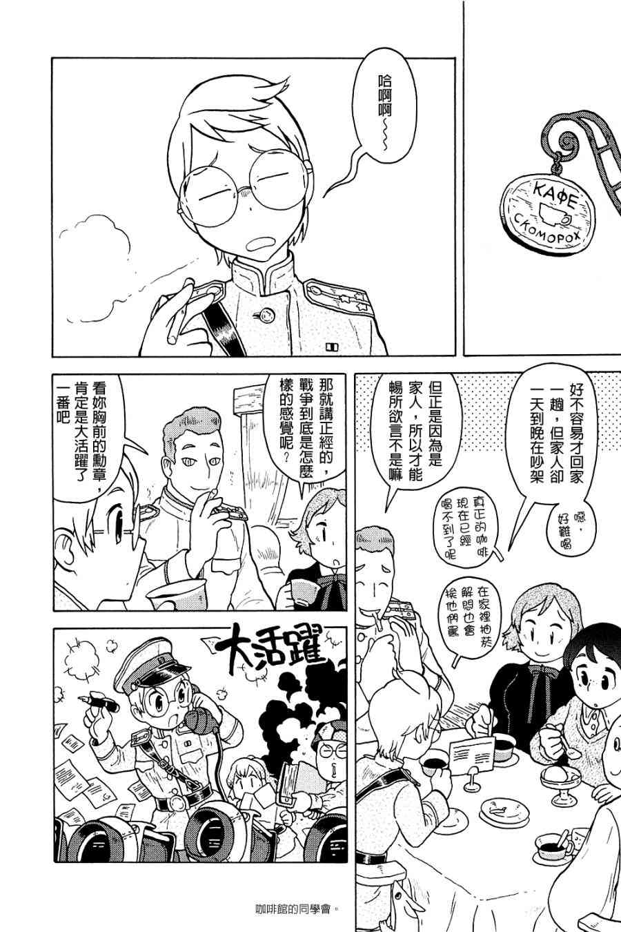 大炮與印章 - 第03卷(3/4) - 4