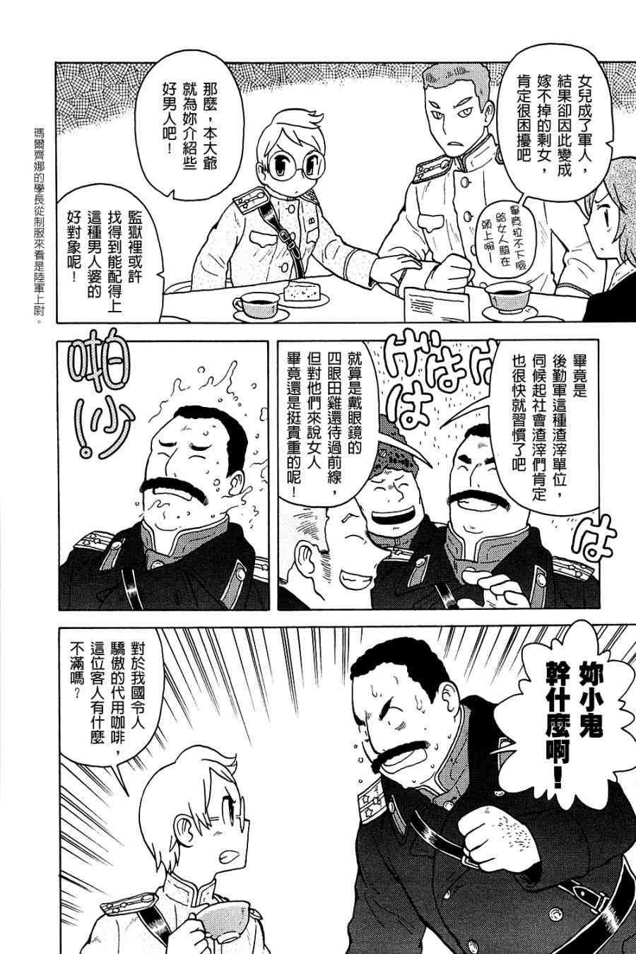 大炮與印章 - 第03卷(3/4) - 6